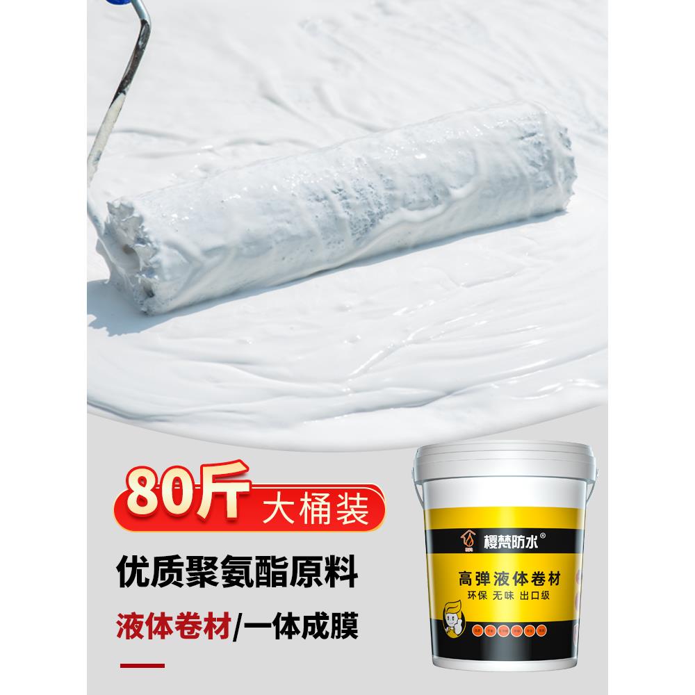 屋顶防水涂料液体卷材楼顶楼面大面积平房裂缝漏水补漏材料防漏胶