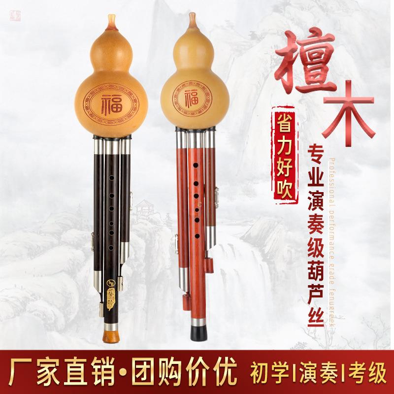 葫芦丝红檀木黑檀木初学专业演奏儿童学生成人零基础C调降B调厂家