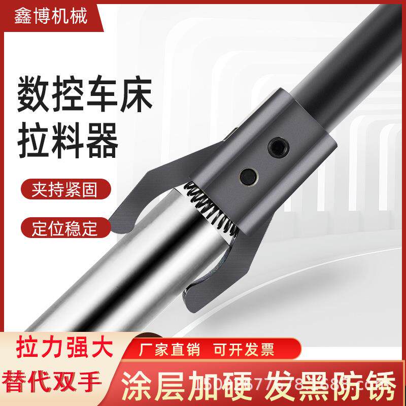 数控车床自动拉料器 圆柄拨料器 送料器 方柄料夹直柄拨料器
