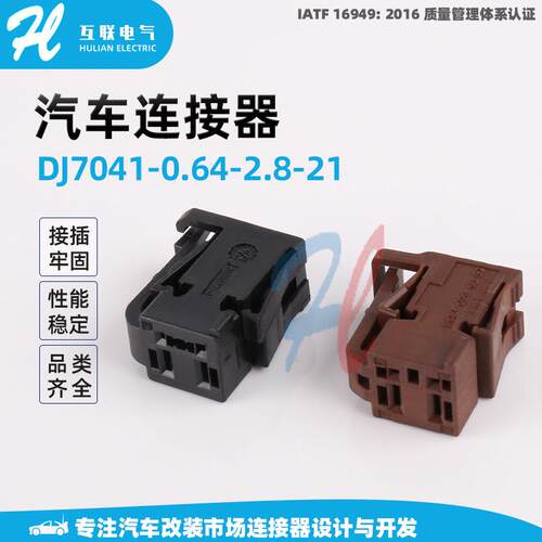 DJ7041-0.64-2.8-21汽车连接器 端子接插件 汽车接插件4孔护套