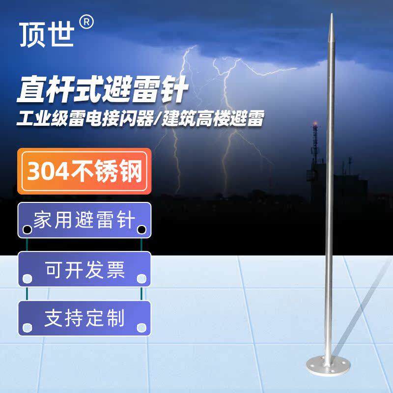 顶世 DS-ZD0.8 直杆式避雷针不锈钢户外接闪器家用屋顶室外工业级