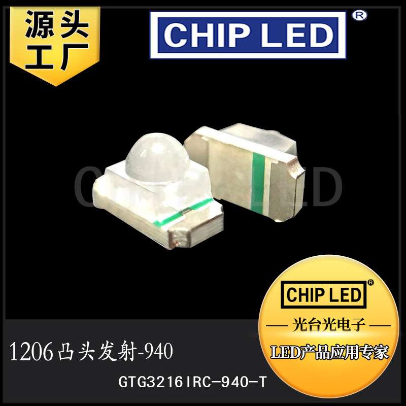 led灯珠贴片红外线发射管光源1206红外线灯珠凸球头850发光二极管