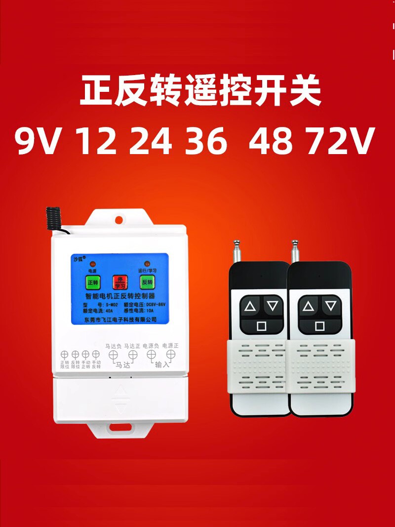 直流12V24V智能电机正反转遥控开关电动推杆继电器断电马达控制器