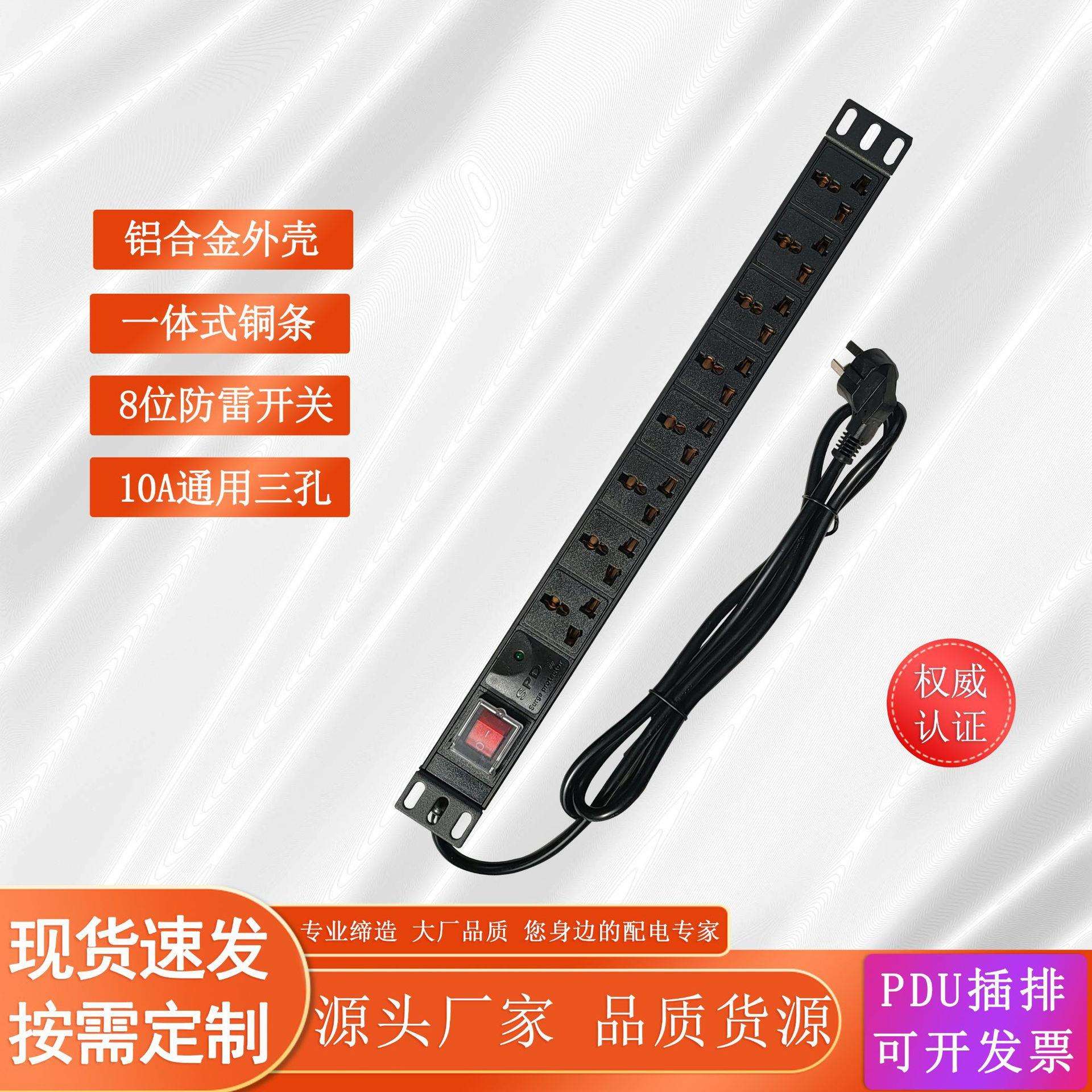 机柜PDU电源10A通用插孔开关防雷PDU标准19寸机柜电源厂家