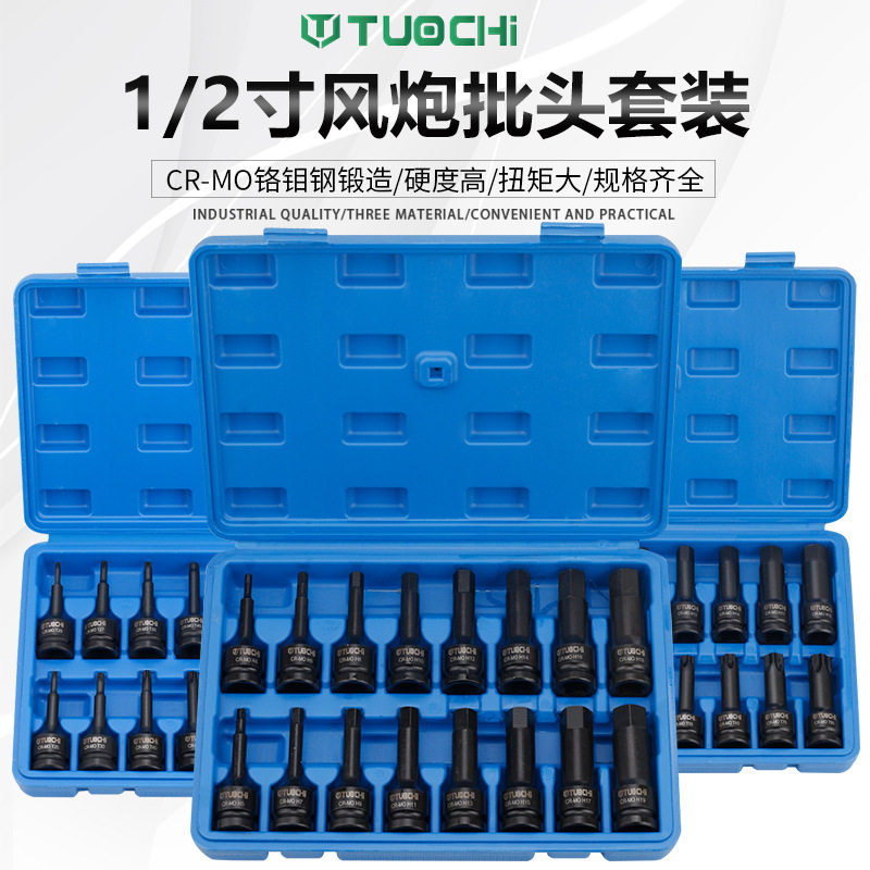 气动加长内六角1/2小风炮批头