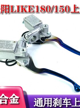 LI 18碟刹/刹车泵后150 刹车上泵 前改装推泵通用光KE 侧阳左右0