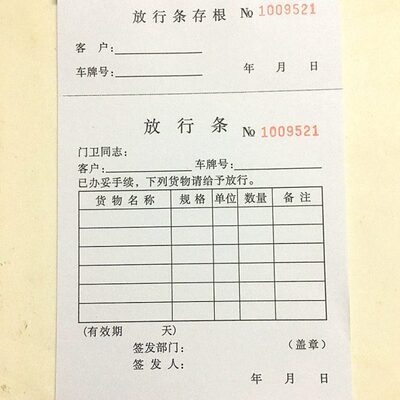 放条出进出卫物来访登记32车辆条表条32行行K门门开行放条品放