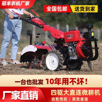 微耕机四驱旋耕机小型多功能农用犁地开沟翻地松土汽油柴油耕地机