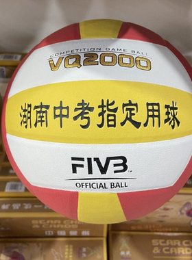 长沙市排球中考学生专用 训练5号排球湖南中考指定用球VQ2000排球