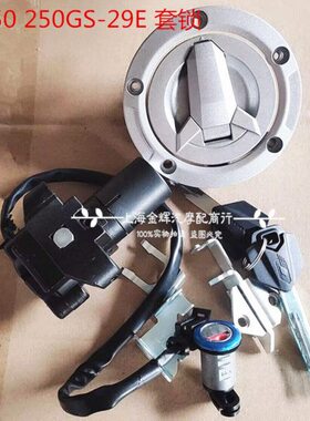 E门锁车锁2适用G锁锁Q250电250250JS赛赛油箱盖9全 套车锁套锁-