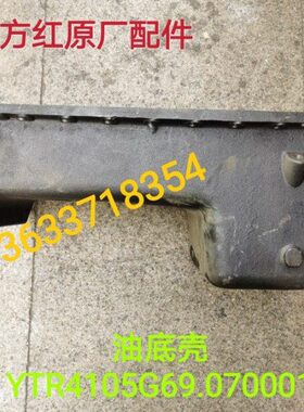 D72RG4洛阳柴油发动机TR配件41底油0东方Y5GR铸铁TL9R/Y油底壳红6
