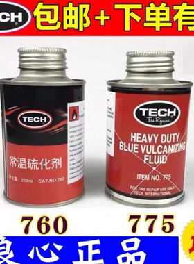 温真空胎胶水用60硫化77755冷补蘑菇钉泰克补胎11剂胶片—轮胎常