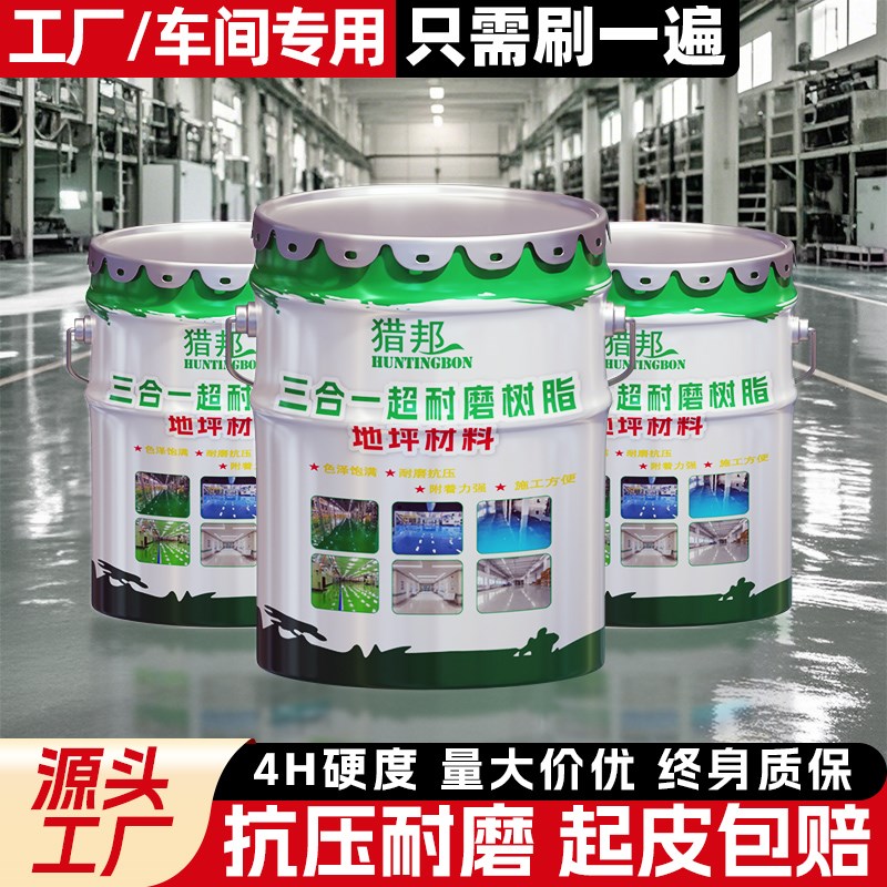 厂房油性环氧树脂地坪漆水泥地面漆车间仓库防水防滑W耐磨亮光油