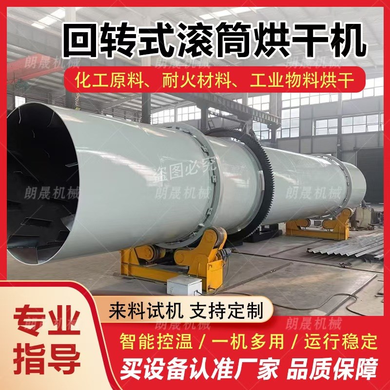 煤泥沙子滚筒烘干机木屑滚筒烘干机木片竹粉单筒S烘干机回转式烘