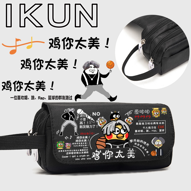 蔡徐坤同款笔袋鸡你太美大容量学生文具盒初中S生收纳多层铅笔盒