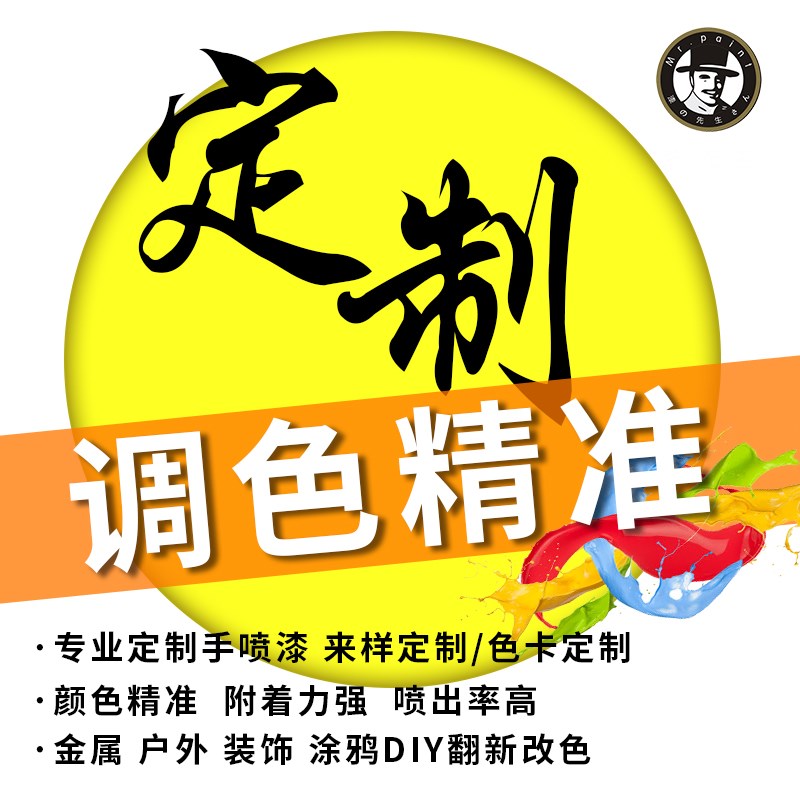汽车门窗自喷漆定制工厂修理厂专C业调漆所有颜色邮寄样品车漆油