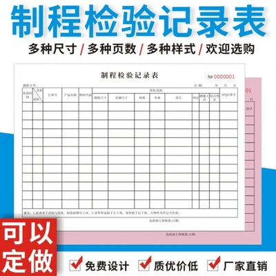 监督首件检测产品过检验记录表表单订做凭证量质制程程巡检登记