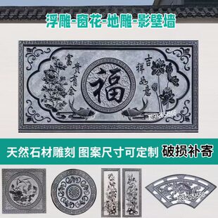 石对联牌匾石雕浮雕祥庭院花窗雕装饰摆件福字云墙影地门壁神青