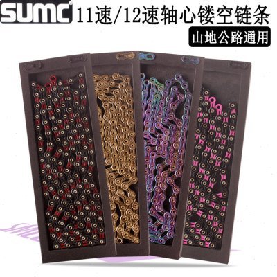速盟SUMC链条山地公路自行车11/22/33速轴心镂空黑钻链子链条彩色
