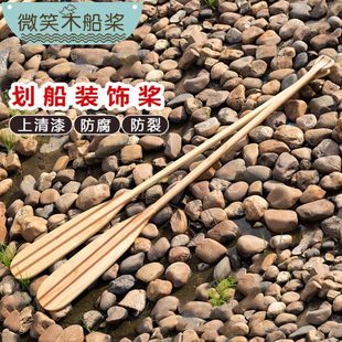 1.5米木船桨划桨高档拼色划船桨表演道具龙船桨酒店大堂装饰船桨