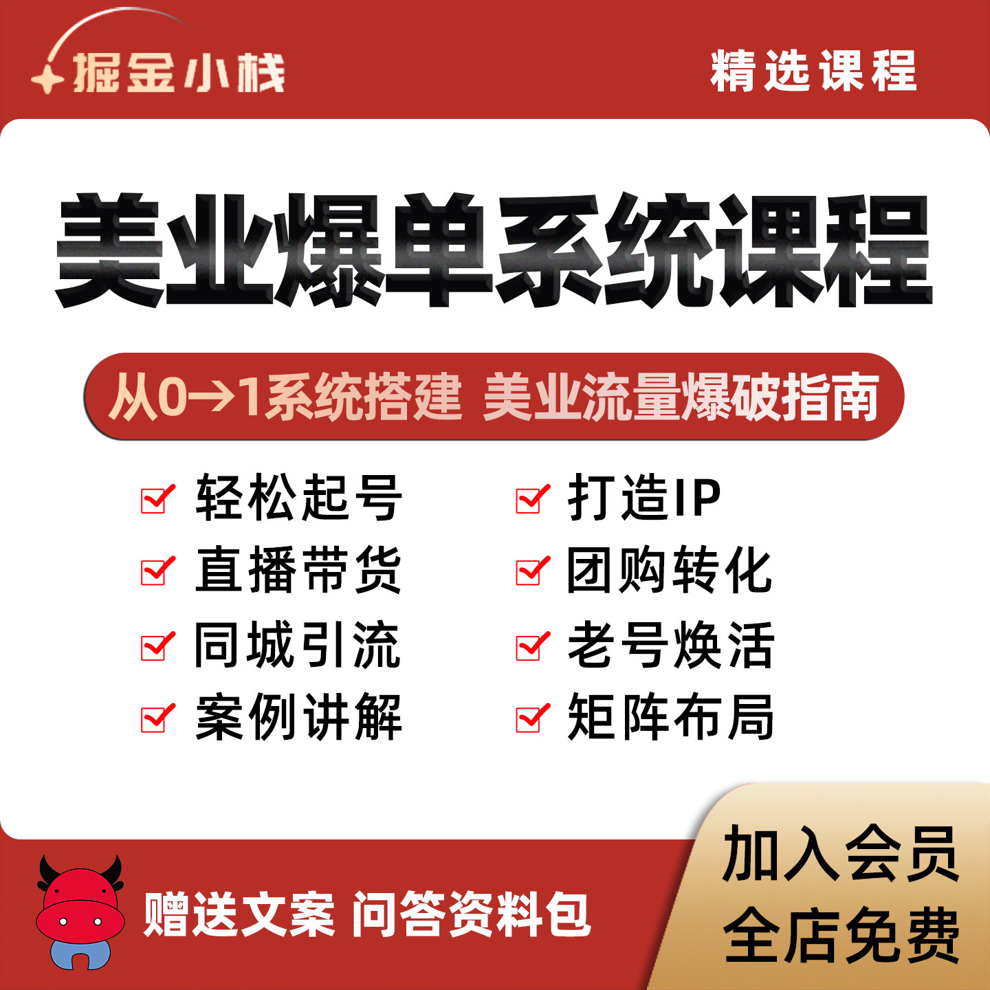 抖音本地团购获客课程2026年美业同城号运营直播带货销售视频教程