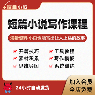 知乎短篇小说课程AI写作教程2025训练营新星计划文章培训大纲全套