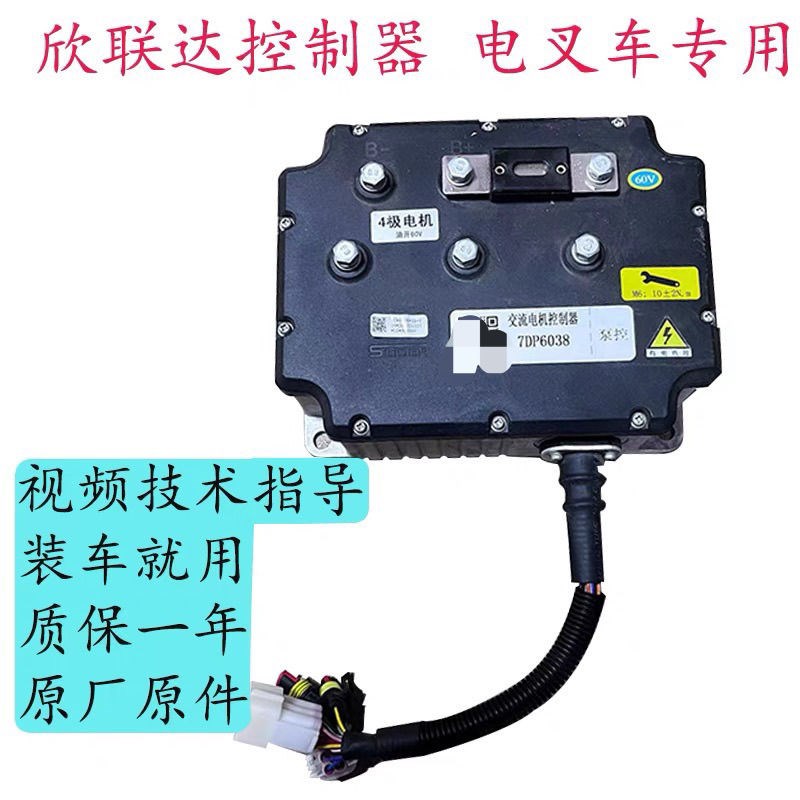 欣连达控制器 电堆高机q行走 液压专用控制器 专配科诚四六级电机