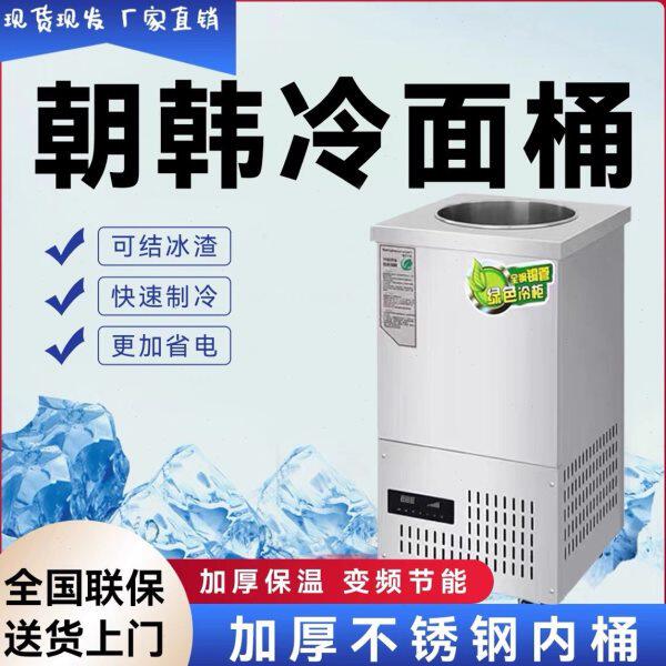 冷面汤制冷机冰镇机冷面汤制冷桶冷却机冷面冰桶冰沙机豆沙牛乳机