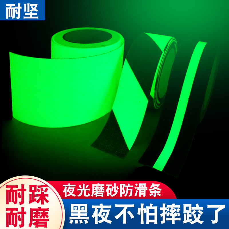 夜光胶带防滑条磨l砂楼梯警示反光胶带自发光防滑地贴贴台阶贴踏
