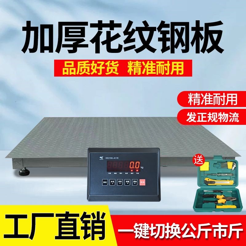 上海耀华地磅秤称猪秤牛秤羊t地磅防抖动0-3吨养殖无线 缐电子地