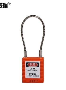 安赛瑞钢b缆线安全挂锁橙细梁安全挂锁小锁孔安全挂锁14690