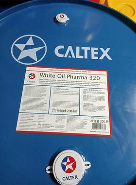 Caltex加德士WhiteOilPharma15/32/46/68/100/220/320食品级