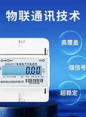 园区公寓RS485单相导轨智能电表 远程电子式预付费多功能电表