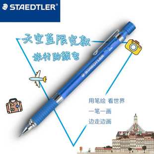 施德楼925天蓝色自动笔素描书写写字笔不断芯活动自动铅笔