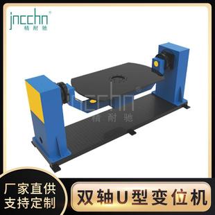 U型双轴变位机外部七八轴机器人联动伺服电机驱动变位机