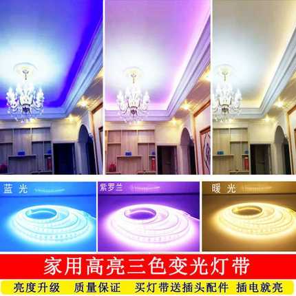 LED灯带室内家用吊顶三色七彩变光户外防水门头广告牌软灯条220V