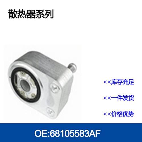 冷却器1013100RAD/5166925AA/5166925AB/5140531AA/41212033G