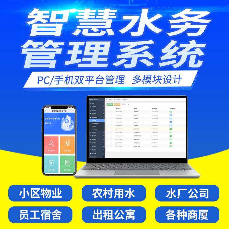 智能水务系统信息化管理平台供排水大数据云水厂调度一体化智能型