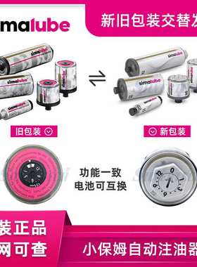 司马泰克simalube链条齿轮润滑自动注油器SL14-125ml自动注脂器
