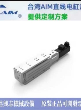 AIM电动缸AIMKK-40U系列丝杆直线导轨/螺杆/电缸/滑台模组/减速机