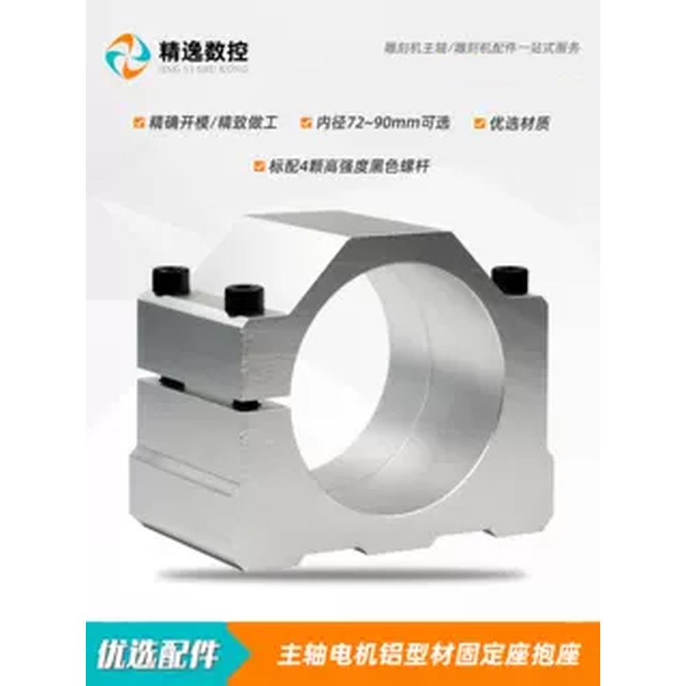雕刻机72mm74固定座主轴电机抱座76/78抱箍80/82/84/85/86/88/90