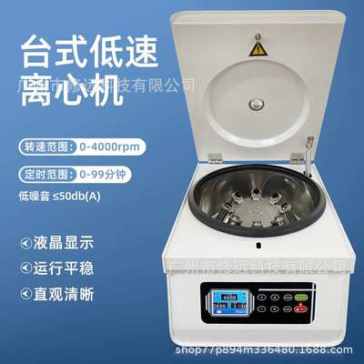 实验室台式低速离心机大容量定时4000rpm欧规不带角转子