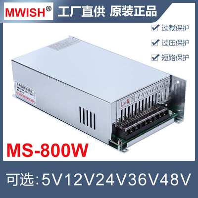深圳明伟MS-800W12V66a开关电源24V33A/36V48V大功率恒压dc直流