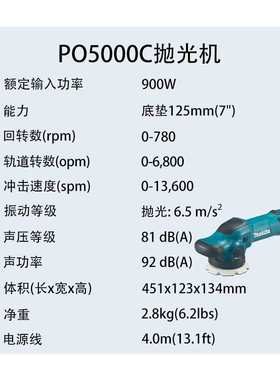 牧田 PO5000C 充电式抛光机