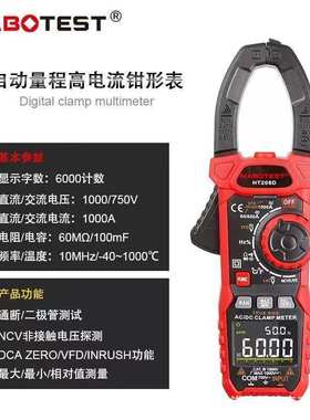 华博HT208D/HT208A钳形万用表交直流电流1000A电工电流表HABOTEST