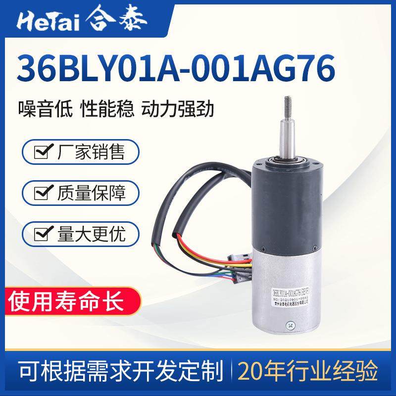36BLY01A-001AG76大功率无刷电机24V直流电机无刷直流电机