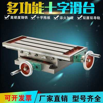 多功能十字工作台钻铣床450350托板台手动550650滑台手摇其他