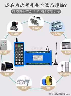 蓝色工业遥控双向21路防干扰直流12V-24v开关LED灯具电机控制模块