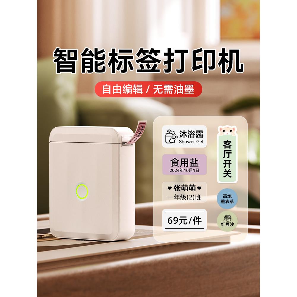 D110标签打印机家用不干胶贴纸标签机手持便携小型迷你价签热敏标