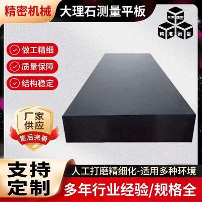 高精度大理石检测平台天然花岗石平板00级实验测量工作台三坐标